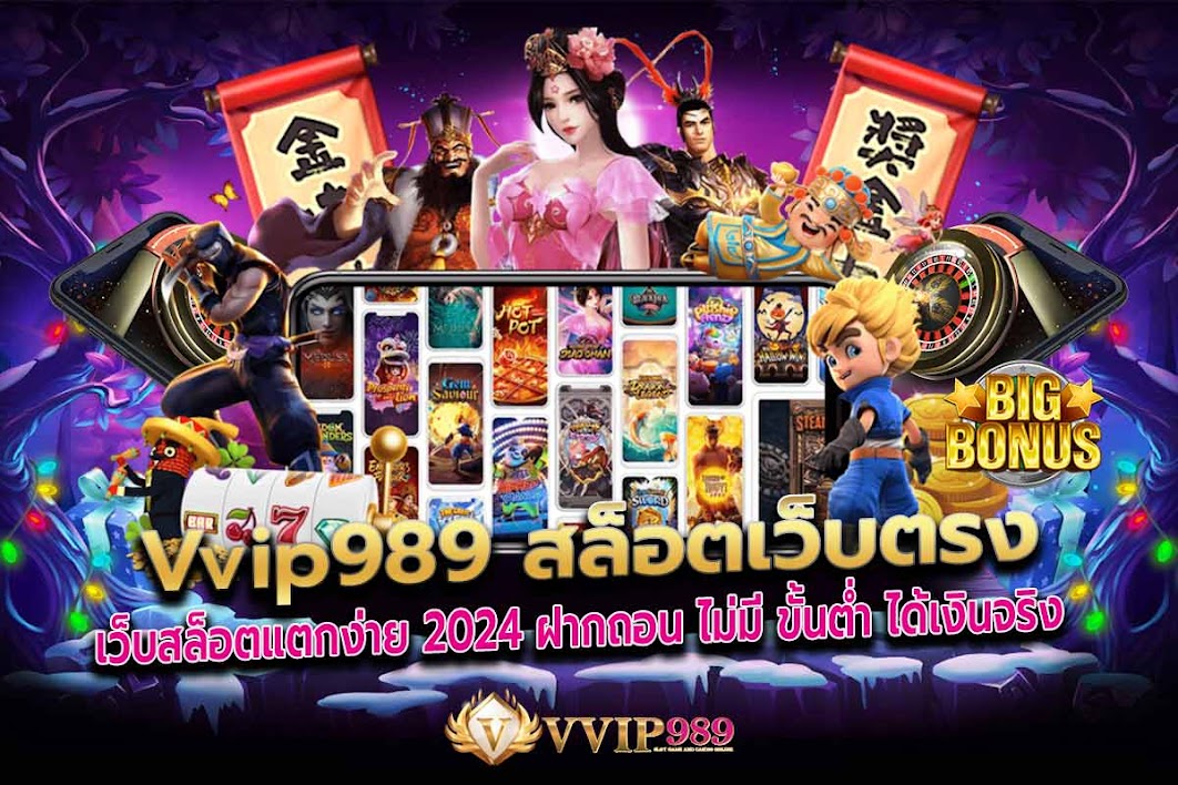 เว็บสล็อตแตกง่าย 2024 ฝากถอน ไม่มี ขั้นต่ำ ได้เงินจริง สมัครฟรี ฝาก ถอน วอ เลท ไม่มี ขั้น ต่ำ