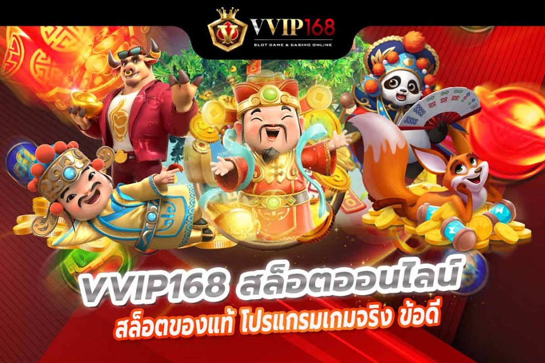 สล็อตของแท้ โปรแกรมเกมจริง ข้อดี สล็อตเว็บตรงไม่ผ่านเอเย่นต์
