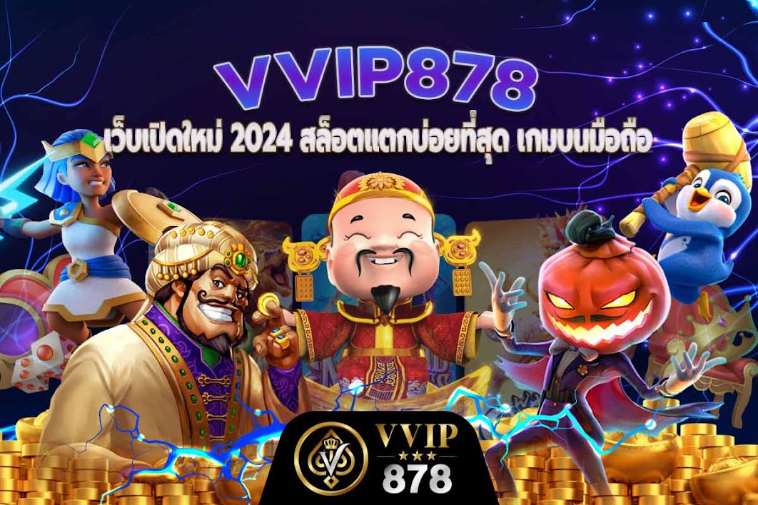 เว็บเปิดใหม่ 2024 สล็อตแตกบ่อยที่สุด เกมบนมือถือ แจกทุน ทดลองเล่นฟรี pg สล็อต