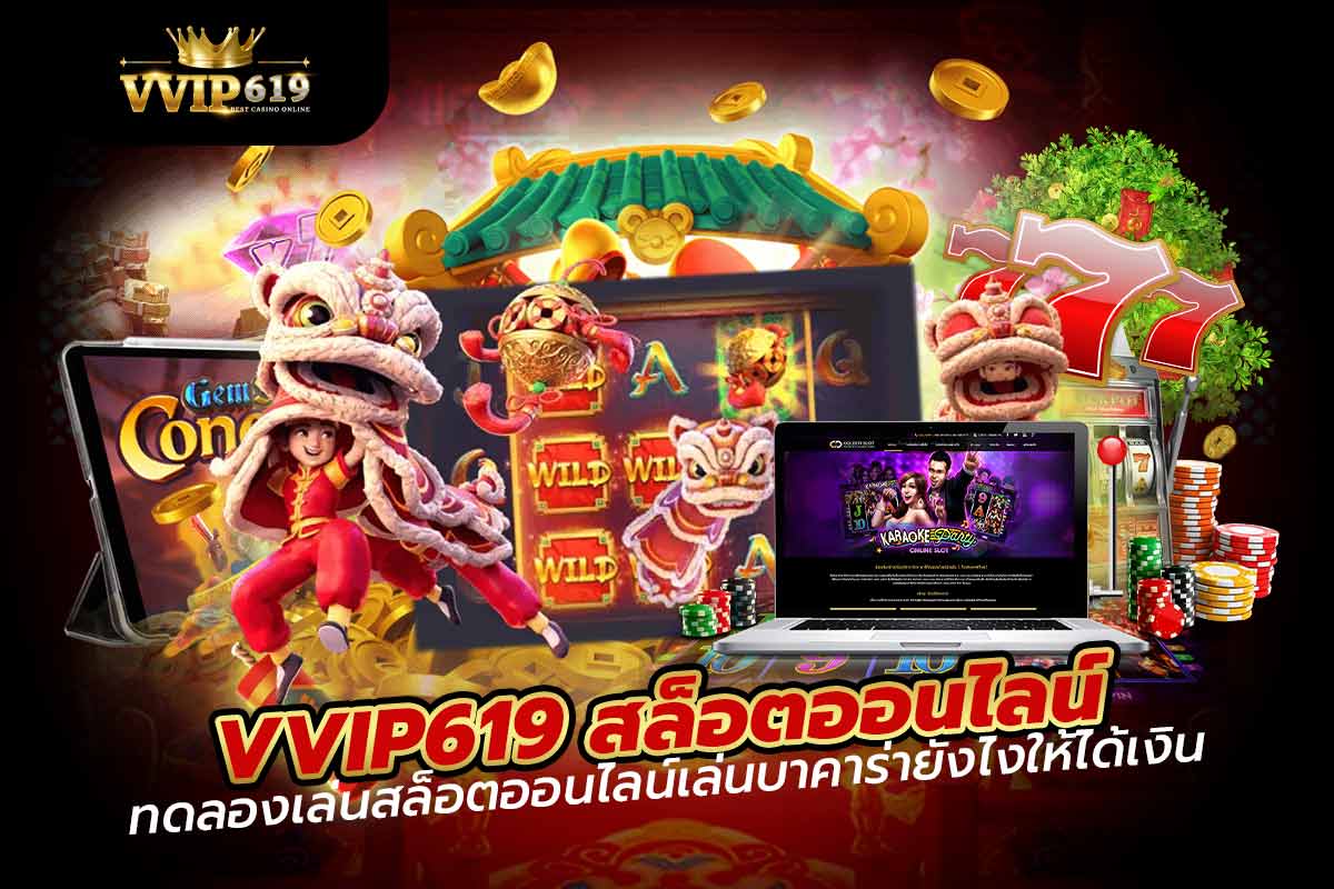 ทดลองเล่นสล็อตออนไลน์เล่นบาคาร่ายังไงให้ได้เงิน