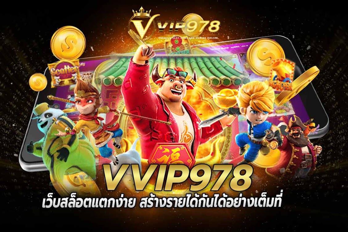 เว็บสล็อตแตกง่าย สร้างรายได้กันได้อย่างเต็มที่