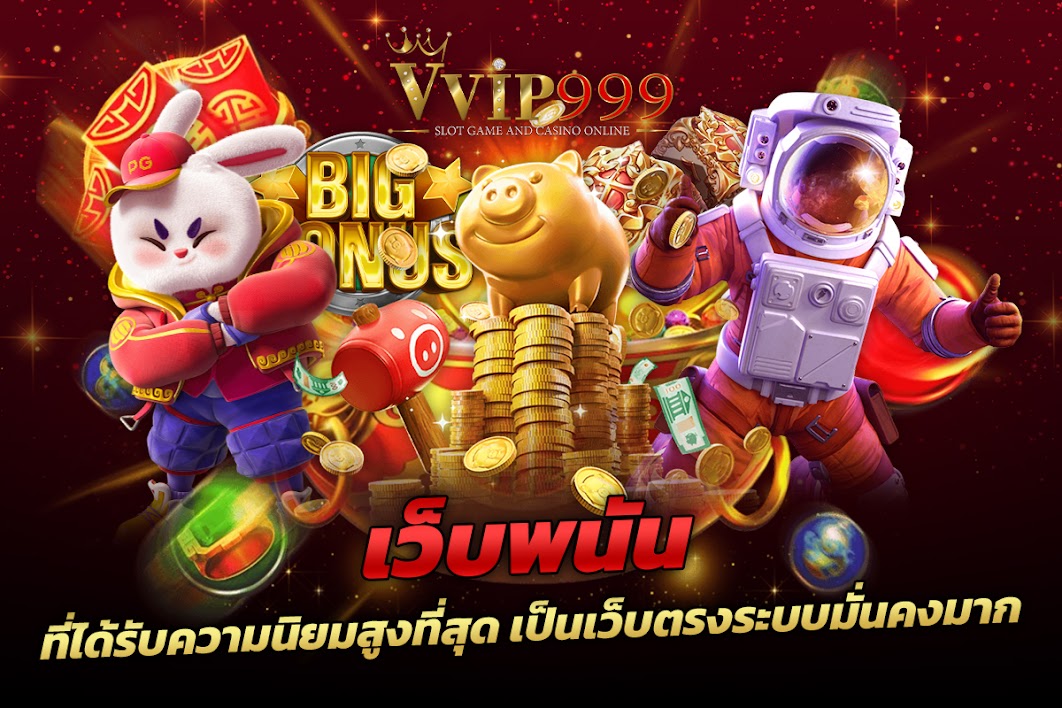 เว็บพนันที่ได้รับความนิยมสูงที่สุด เป็นเว็บตรงระบบมั่นคงมาก