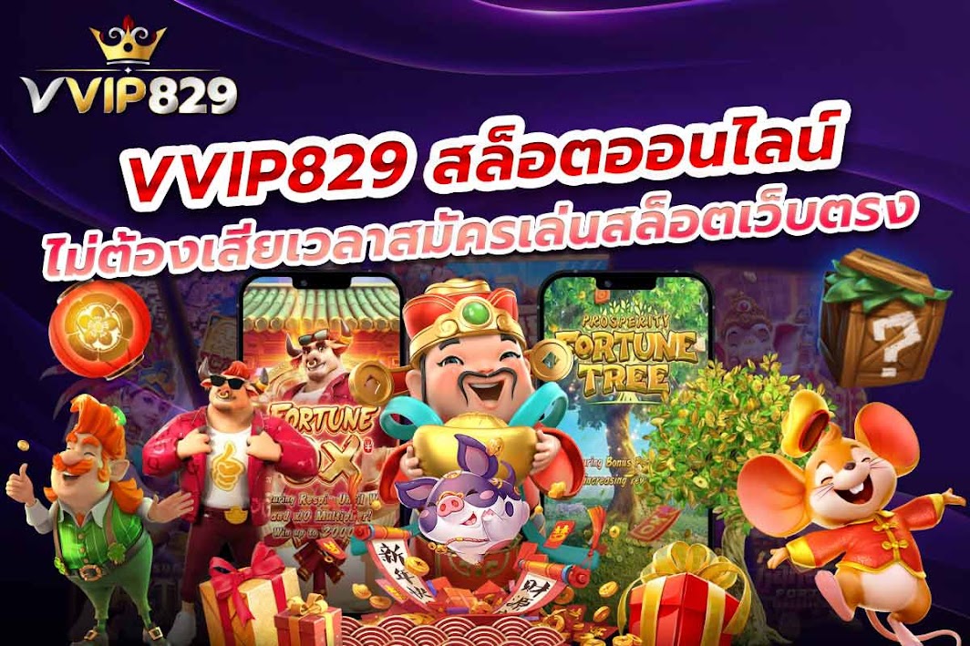 ไม่ต้องเสียเวลาสมัครเล่นสล็อตเว็บตรง ด้วยระบบอัตโนมัติใช้งานได้ทันที