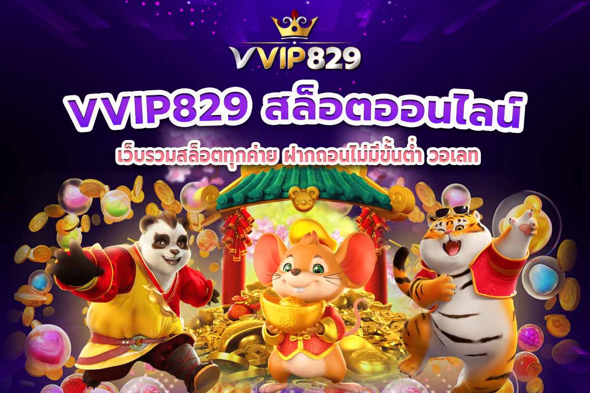 เว็บรวมสล็อตทุกค่าย ฝากถอนไม่มีขั้นต่ำ วอเลท ไม่ต้องโยกเงินแบบเจ้าอื่น สล็อตเว็บตรง ยอดนิยม