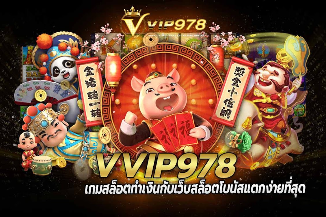 เกมสล็อตทำเงินกับเว็บสล็อตโบนัสแตกง่ายที่สุด