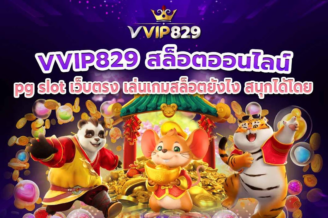 pg slot เว็บตรง เล่นเกมสล็อตยังไง สนุกได้โดยไม่ต้องใช้งบตัวเอง