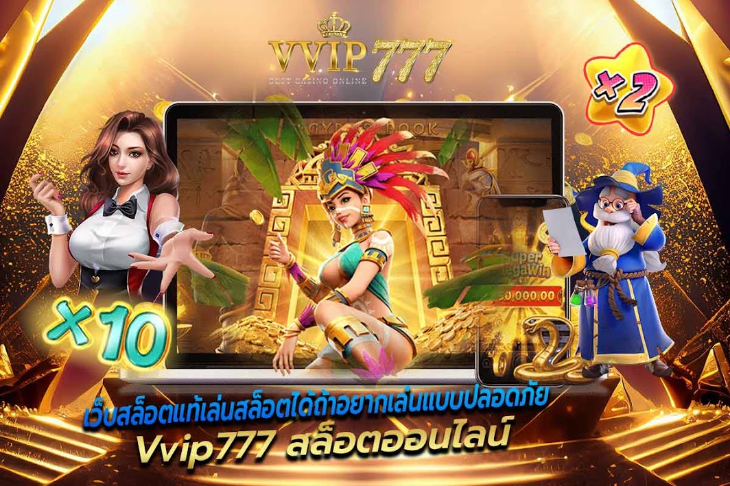 เว็บสล็อตแท้เล่นสล็อตได้ถ้าอยากเล่นแบบปลอดภัย