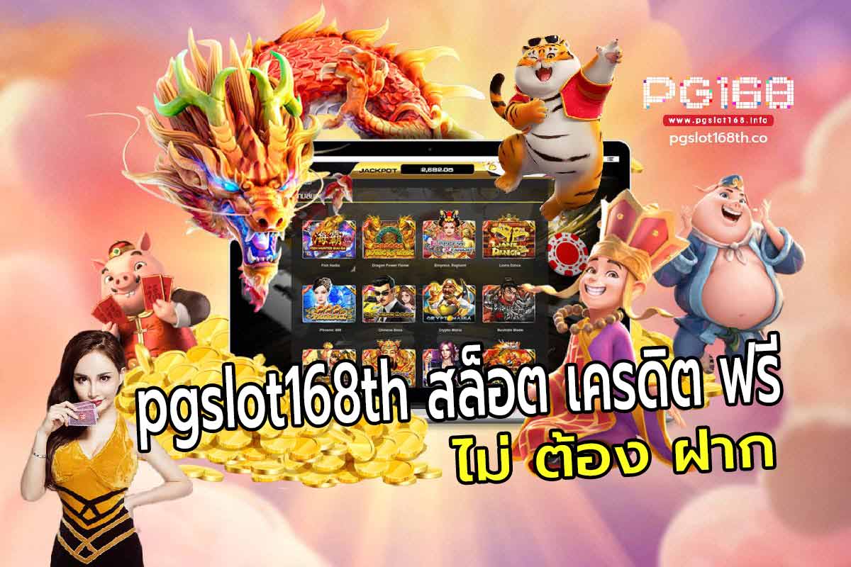 pg slot สล็อต เครดิต ฟรี ไม่ ต้อง ฝาก