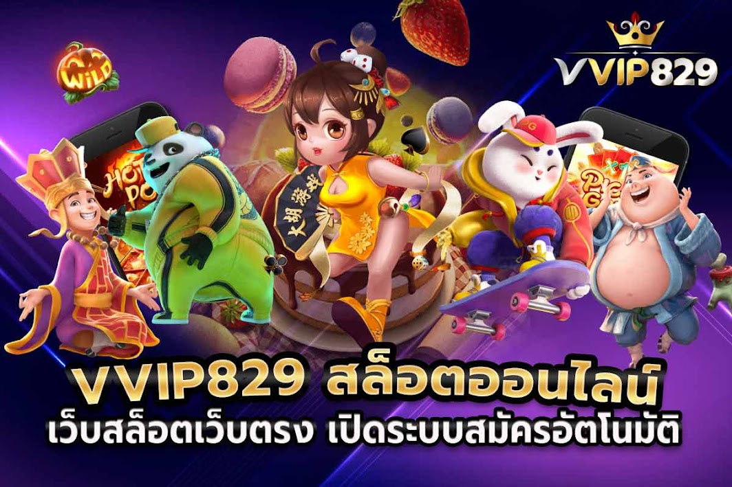 เว็บสล็อตเว็บตรง เปิดระบบสมัครอัตโนมัติ ทำให้คนไทยใช้งานได้ง่ายขึ้น
