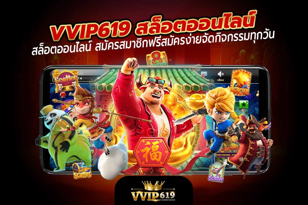สล็อตออนไลน์ สมัครสมาชิกฟรีสมัครง่ายจัดกิจกรรมทุกวัน