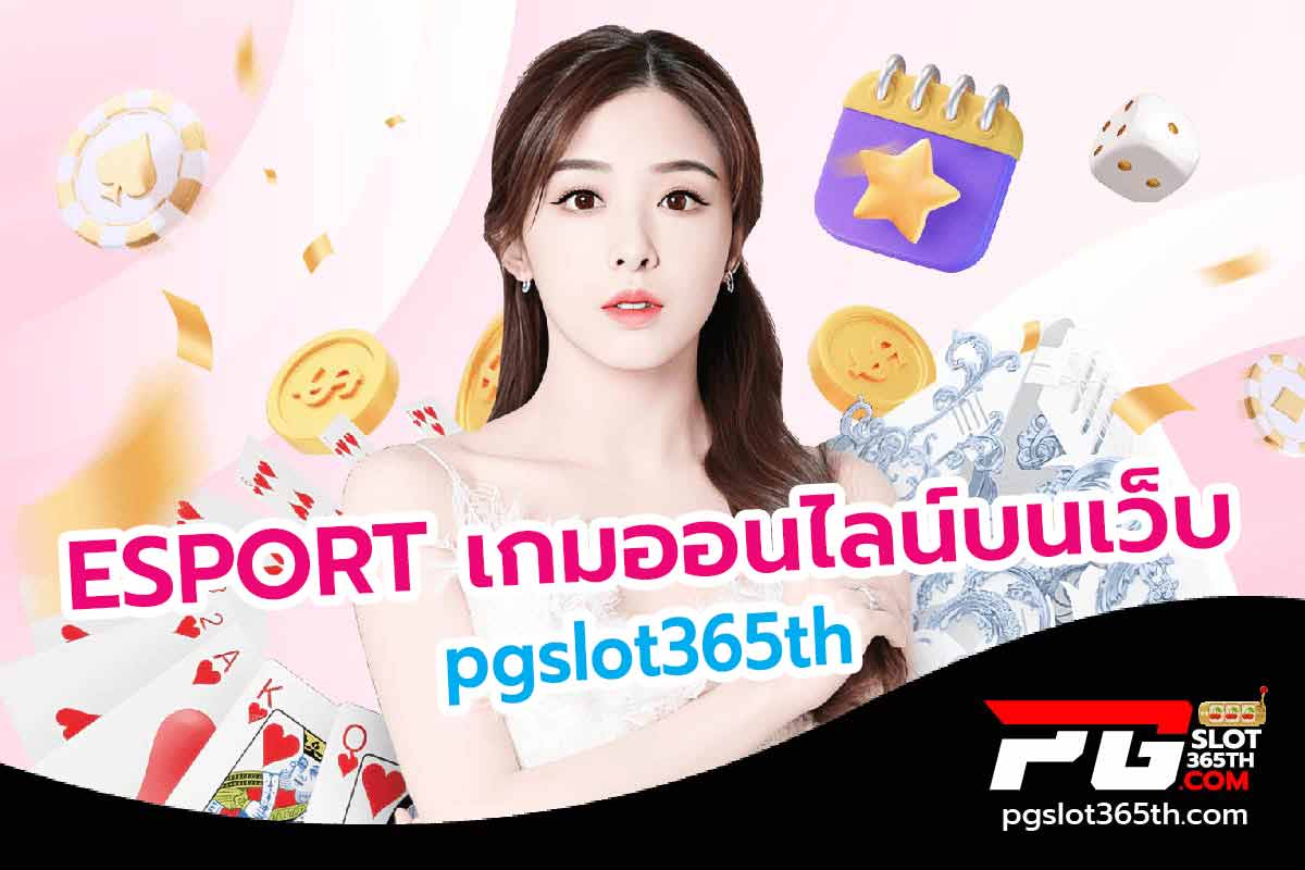 ESPORT เกมออนไลน์บนเว็บ bkkgaming