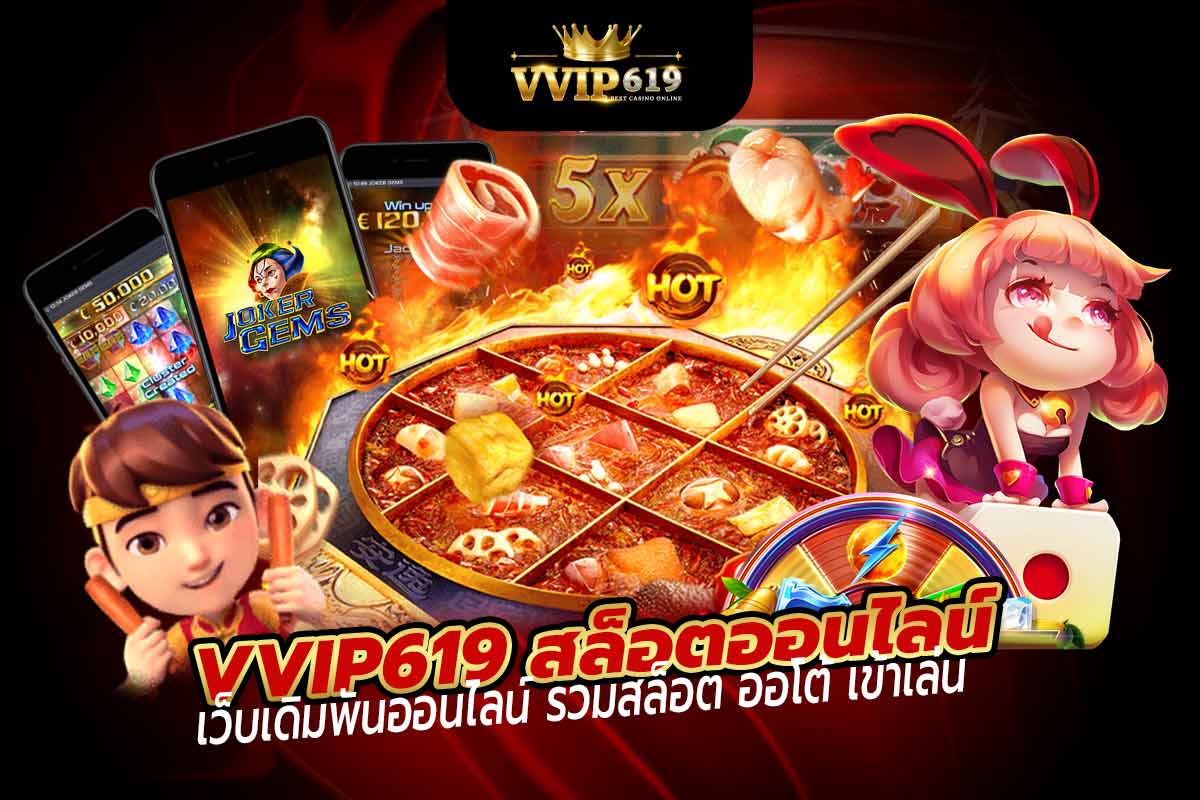 เว็บเดิมพันออนไลน์ รวมสล็อต ออโต้ เข้าเล่นได้ทุกวัน slot pg