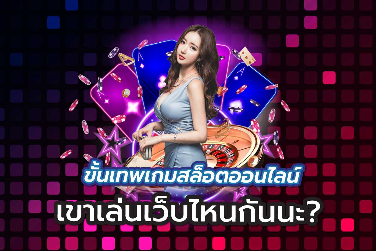 สล็อต